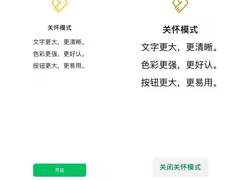 微信推出关怀模式：文字更大、色彩更强、按钮更大