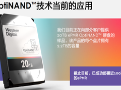 西部数据再创存储新技术，让客户与“数”俱进