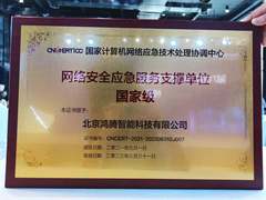 360政企安全集团包揽国家网络安全应急服务支撑三大资质