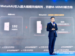 华为发布MetaAAU，能耗降低30%，性能节能双提升