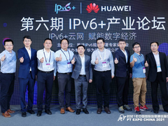 IPv6+云网，赋能数字经济——第六期IPv6+产业论坛在北京成功召开