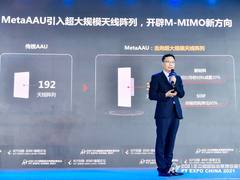 华为发布MetaAAU，能耗降低30%，性能节能双提升