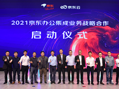 京东发布集成业务解决方案 数智化驱动传统企业转型升级