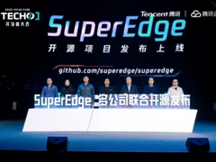 SuperEdge成为CNCF沙箱项目腾讯云携手六家厂商在边缘计算领域踏入新篇章
