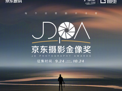 国庆出游带上这些数码装备 让你拍出大片突围京东摄影金像奖