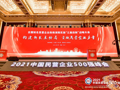 2021中国民营企业500强榜单发布 蓝凌多家客户上榜
