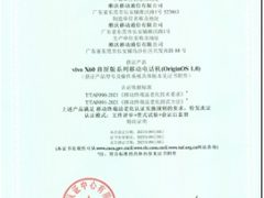 泰尔认证中心向vivo颁发国内首批手机适老化认证证书