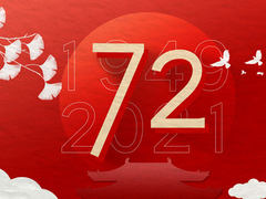 智邦国际祝您国庆节快乐！