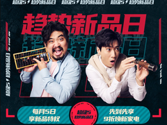 潮酷新品惊喜放送 京东家电“超级5”焕新你的品质生活