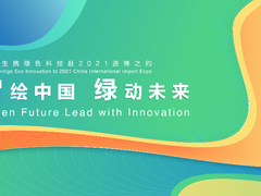 进博会倒计时30天丨爱普生再赴“进博之约” 共享创新发展新机遇