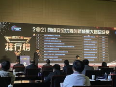 夺冠！腾讯身份安全方案在2021国家网络安全宣传周获优秀创新成果奖