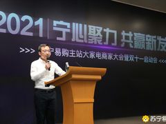 2021苏宁易购大家电商家大会，发布双十一商家扶持十大举措