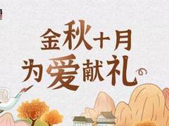 金秋十月 · 为爱献礼，迪信通重阳节特惠开始啦！