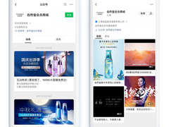 微盟携手“国货之光”「自然堂」数字化焕新 打造国货美妆营销新范本