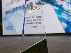 华润数据中心智慧园区建设荣获IDC亚太区智慧城市大奖暨中国智慧城市行业大奖