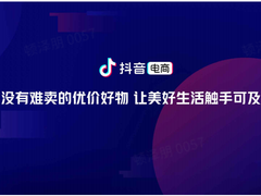 抖店官网从哪进？新电商多元生态发展
