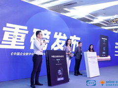 2021第13届中国企业数字化“学习与人才”大会（CEFE）圆满落下帷幕