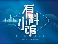 易有料“有料小馆”沙龙：多场景企业内容运营玩法，撬动私域流量价值
