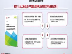 以新意 创未来！华为云专属月·行业深耕专项行动正式开启