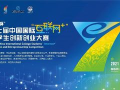 第七届“互联网+”大赛南昌落幕，华为云促进产学研深度融合