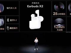 荣耀亲选Earbuds X2首销成绩亮眼 入门级TWS耳机首选