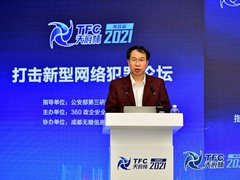 合力打击网络犯罪 360政企安全集团专家呼吁警企协作