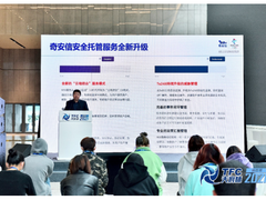 打造中国特色的安全托管服务 奇安信MSS安全托管服务全新升级发布