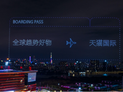 广州夜空惊现巨型“登机牌” 天猫国际联手李佳琦邀您登上最新流行趋势航班
