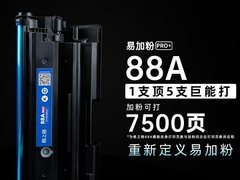 格之格易加粉PRO+硒鼓颠覆传统，重新定义易加粉！