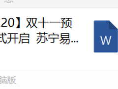 双十一预售正式开启  苏宁易购直播间提前8小时开抢