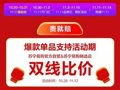 10月20日开启！苏宁易购零售云10000+门店参战双十一