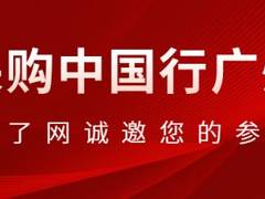 搜了网邀您10.23来爱采购中国行广州站共探数字化营销