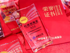 网易云信获中国音视频产业大会「科技创新奖」，彰显音视频行业领先水平