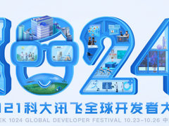 105道赛题2.2万+参赛团队，2021科大讯飞全球1024开发者大赛竞手云集