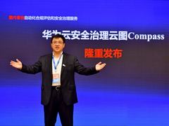 华为云发布安全治理云图——安全治理即服务，合规上云