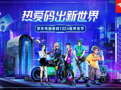 1024程序员节犒赏指南 趁京东11.11送给自己一份装机大礼包