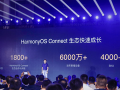 一起创造无限可能 HarmonyOS Connect伙伴峰会东莞站召开