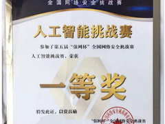 第五届“强网杯”：奇安信斩获人工智能挑战赛第一名