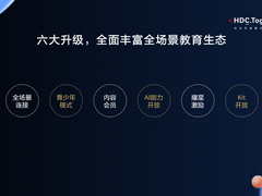 华为应用市场：携手开发者共赢全场景数字商品分发生态