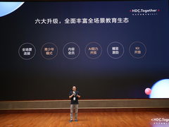 华为开发者大会2021圆满结束：华为教育中心发力全场景多终端智慧教育