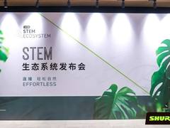Shure发布全新Stem生态系统，能够适应任何会议室