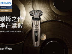 巅峰之作 净在掌握 飞利浦全新奢享系列电须刀闪耀上市
