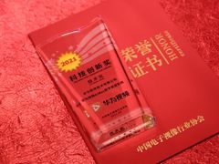 华为视频AiMax数字家庭影院获中国音视频产业大会“科技创新奖”