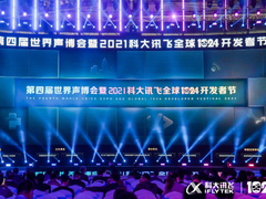 1024计划全新发布：用系统性创新 打造人工智能产业新生态