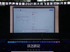 1024开发者节圆满落幕，科大讯飞AI学习机展现教育新成果