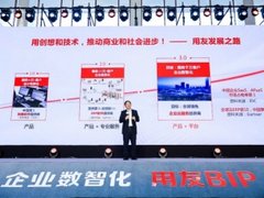 生态“融合”释放“聚变”效应，用友携手伙伴共赢BIP