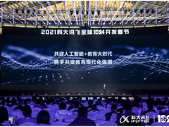 人工智能的未来在哪里？科大讯飞全球1024开发者节超级AI现场为你解惑