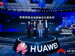 华为云城市峰会2021成都站举办，三大互联网联合创新解决方案成功发布