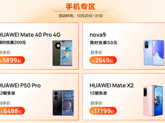 华为双11大促拉开序幕，全平台最高优惠1800元，加购锁定心仪好物