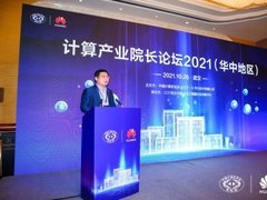 2021计算产业院长论坛落幕，共探产教融合、科教融合美好明天